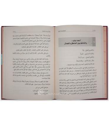 Tabaareeh fi Hubb al-Arabiyyah (Love for Arabic Language) - تباريح في حب العربية - محمد حسان الطيان