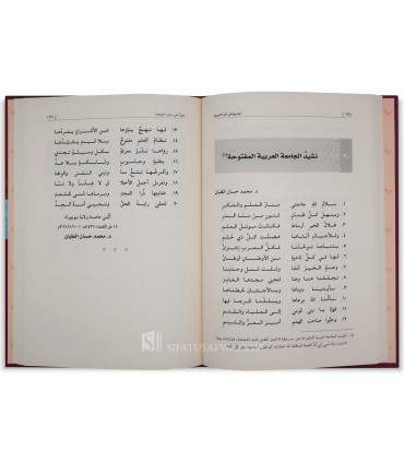 Tabaareeh fi Hubb al-Arabiyyah (Love for Arabic Language) - تباريح في حب العربية - محمد حسان الطيان
