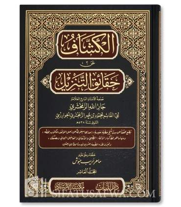Al-Kashshaf ‘an Haqaa’iq at-Tanzeel by Al-Zamakhshari - الكشاف عن حقائق التنزيل - الزمخشري