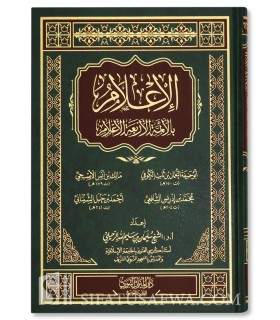 Biography of the 4 Imams (Abu Hanifa, Malik, Shafii, Ahmad) - S. Ruhayli - الإعلام بالأئمة الأربعة الأعلام - سليمان الرحيلي