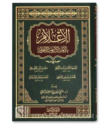 Biographie des 4 Imams (Abu Hanifa, Malik, Shafii, Ahmad) - S. Ruhayli - الإعلام بالأئمة الأربعة الأعلام - سليمان الرحيلي