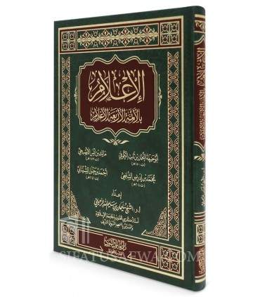 Biographie des 4 Imams (Abu Hanifa, Malik, Shafii, Ahmad) - S. Ruhayli - الإعلام بالأئمة الأربعة الأعلام - سليمان الرحيلي