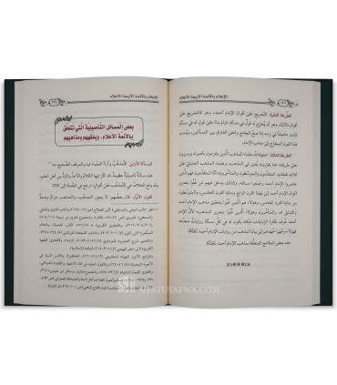 Biographie des 4 Imams (Abu Hanifa, Malik, Shafii, Ahmad) - S. Ruhayli - الإعلام بالأئمة الأربعة الأعلام - سليمان الرحيلي