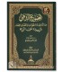Collection of poems (Qasidah) on the biography of the Prophet - المجموع الذهبي من الأراجيز والمنظومات والقصائد في سيرة النبي