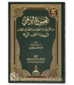 Collection of poems (Qasidah) on the biography of the Prophet ﷺ
