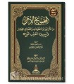 Recueil de poèmes (Qasidah) sur la biographie du Prophète ﷺ