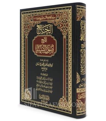 Al-Jami' li Sharh Usul as-Sunnah lil-Imam Ahmad (4 explanations) - الجامع لشروح أصول السنة لإمام أهل السنة أحمد بن حنبل