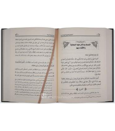 Al-Jami' li Sharh Usul as-Sunnah lil-Imam Ahmad (4 explanations) - الجامع لشروح أصول السنة لإمام أهل السنة أحمد بن حنبل