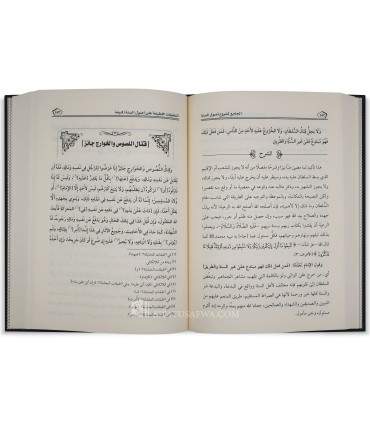 Al-Jami' li Sharh Usul as-Sunnah lil-Imam Ahmad (4 explanations) - الجامع لشروح أصول السنة لإمام أهل السنة أحمد بن حنبل