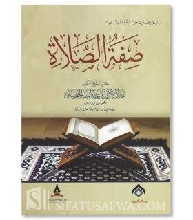 Sifat as-Salat - Abdulkarim al-Khudayr - صفة الصلاة - الشيخ عبد الكريم الخضير