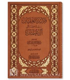 Qalaa’id al-Iqyan fi Fadaa’il Aal-‘Uthman, by Mar’i al-Karmi - قلائد العقيان في فضائل آل عثمان - مرعي الكرمي