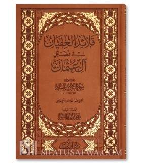 Qalaa’id al-Iqyan fi Fadaa’il Aal-‘Uthman - Mar’i al-Karmi - قلائد العقيان في فضائل آل عثمان - مرعي الكرمي