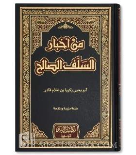 Min Akhbar as-Salaf as-Salih  من أخبار السلف الصالح