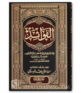 Al-Fawaaid by ibn al-Qayyim  الفوائد للإمام ابن قيم الجوزية