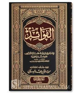 Al-Fawaid de ibn al-Qayyim  الفوائد للإمام ابن قيم الجوزية