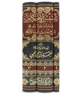 Ta.ssissu al-Ahkami bi Charhi 'Omdati al-Ahkam - an-Najmi تأسيس الأحكام على ما صح عن خير الأنام ـ النجمي