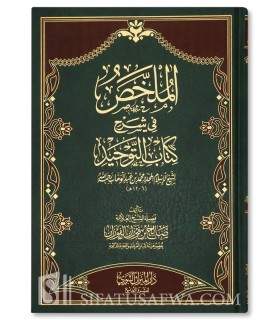 Al-Mulakhkhass fi sharh Kitaab at-Tawheed - al-Fawzaan  الملخص في شرح كتاب التوحيد ـ الشيخ الفوزان