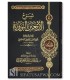 Sharh 'Arba'in an-Nawawiyyah lil-Imam an-Nawawi - Al-Jibrin - شرح الأربعين النووية للإمام النووي - الشيخ عبد الله بن جبرين