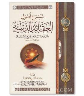 Sharh Usul al-'Aqa-id ad-Diniyyah of Sheikh as-Sa'di - Al-Jibrin - شرح أصول العقائد الدينية للعلامة السعدي - ابن جبرين