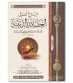 Sharh Usul al-'Aqa-id ad-Diniyyah of Sheikh as-Sa'di - Al-Jibrin