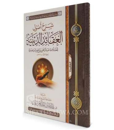 Sharh Usul al-'Aqa-id ad-Diniyyah of Sheikh as-Sa'di - Al-Jibrin - شرح أصول العقائد الدينية للعلامة السعدي - ابن جبرين