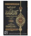 As-Sabk al-Farid Charh Kitab at-Tawhid - Al-Jibrin (2 volumes)