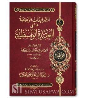 At-Ta'liqat az-Zakiyyah 'ala al-'Aqidah al-Wasitiyyah - Al-Jibrin - التعليقات الزكية على العقيدة الواسطية - عبد الله بن جبرين