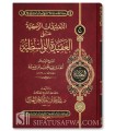 At-Ta'liqat az-Zakiyyah 'ala al-'Aqidah al-Wasitiyyah - Al-Jibrin