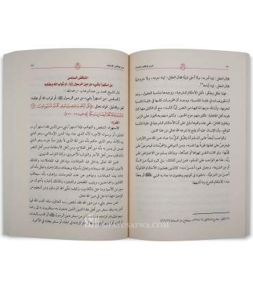 Sharh Nawaqid al-Islam - Sheikh Abdullah ibn Jibrin - شرح نواقض الإسلام - الشيخ عبد الله بن جبرين