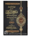 Ibhaj al-Muminin bi Sharh Manhaj as-Salikin - Al-Jibrin (2 volumes)