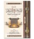 Sharh Al-Laamiyyah (poem) of Ibn Taymiyyah - Al-Jibrin - شرح لامية شيخ الإسلام ابن تيمية - الشيخ عبد الله بن جبرين