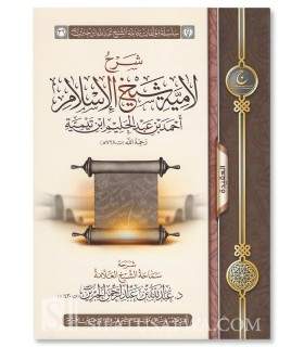 Sharh Al-Laamiyyah (poem) of Ibn Taymiyyah - Al-Jibrin - شرح لامية شيخ الإسلام ابن تيمية - الشيخ عبد الله بن جبرين