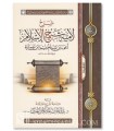 Charh Al-Laamiyyah (poème) d'Ibn Taymiyyah - Al-Jibrin