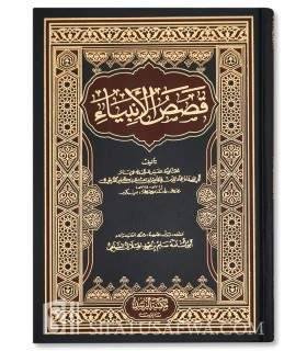 Qassas al-Anbiya - ibn Kathir - قصص الأنبياء للحافظ ابن كثير