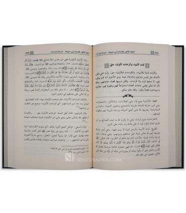 Al-Fiqh al-Akbar by Imam Abu Hanifa  الفقه الأكبر للإمام أبي حنيفة - محمد بن عبد الرحمن الخميس