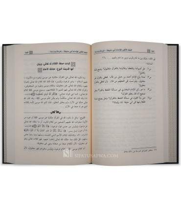 Al-Fiqh al-Akbar by Imam Abu Hanifa  الفقه الأكبر للإمام أبي حنيفة - محمد بن عبد الرحمن الخميس
