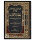 Tuhfat ul-Ahbab Sharh Mulhat al-I'rab - Bahraqi al-Hadrami تحفة الأحباب وطرفة الأصحاب في شرح ملحة الإعراب