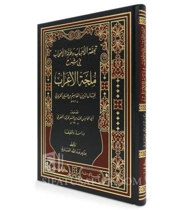 Tuhfat ul-Ahbab Sharh Mulhat al-I'rab - Bahraqi al-Hadrami  تحفة الأحباب وطرفة الأصحاب في شرح ملحة الإعراب