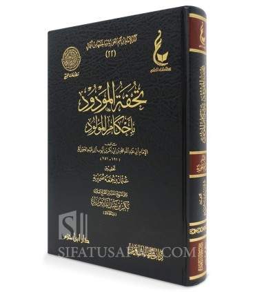 Tuhfatul-Mawdud bi Ahkaam al-Mawlud - ibnul-Qayyim  تحفة المودود بأحكام المولود لابن قيم الجوزية