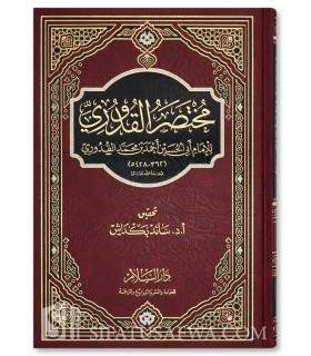 Moukhtasar al-Qoudouri fil-Fiqh al-Hanafi مختصر القدوري في الفقه الحنفي