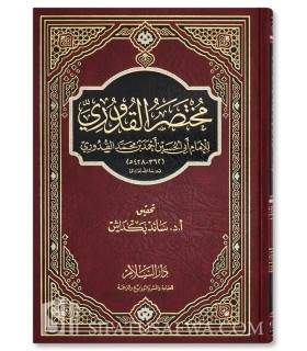 Mukhtasar al-Qudoori fil-Fiqh al-Hanafi  مختصر القدوري في الفقه الحنفي