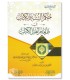 Hukm as-Sunnah wal-Kitab fi Ta'am Ahl al-Kitab - an-Natify - حكم السنة والكتاب في طعام أهل الكتاب - العلامة عبد الرحمن النتيفي