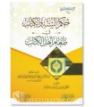 Hukm as-Sunnah wal-Kitab fi Ta'am Ahl al-Kitab - an-Natify