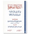 Durar Fakhirah fi Ta'liq 'ala Mandhumah Sayr ila Allah - Al-Sa'di