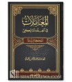 Al-Mou'amalat fi al-Fiqh al-Maliki - Sadiq al-Ghariani