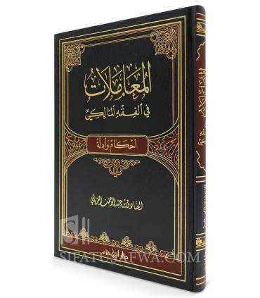 Al-Mu'amalat fi al-Fiqh al-Maliki - Sadiq al-Ghariani - المعاملات في الفقه المالكي - الصادق الغرياني