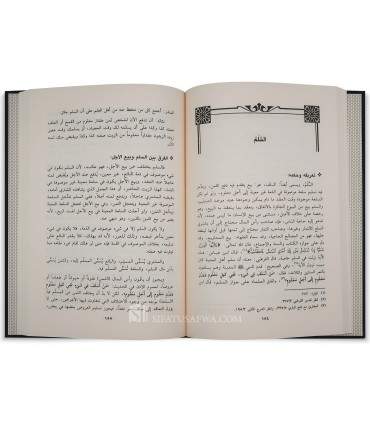 Al-Mu'amalat fi al-Fiqh al-Maliki - Sadiq al-Ghariani - المعاملات في الفقه المالكي - الصادق الغرياني