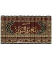 Tafsir Ibn Achour : At-Tahrir wa at-Tanwir