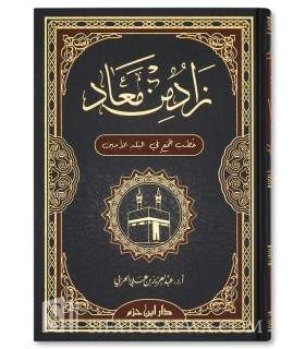 Zad min Ma'ad (Recueil de Khoutbah) - Dr Abdulaziz al-Harbi - زاد من معاد (خطب جمع في البلد الامين) - عبد العزيز الحربي