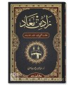 Zad min Ma'ad (Collection of Khutbah) - Dr Abdulaziz al-Harbi
